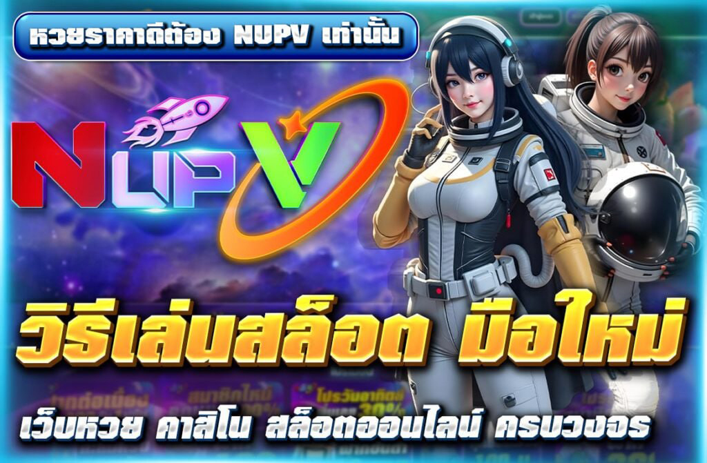 วิธีเล่นสล็อต มือใหม่มือใหม่หัดเล่นสล็อต? เรียนรู้วิธีเล่นสล็อตออนไลน์แบบเข้าใจง่าย พร้อมเทคนิคพื้นฐาน เล่นยังไงให้มีโอกาสชนะมากขึ้น