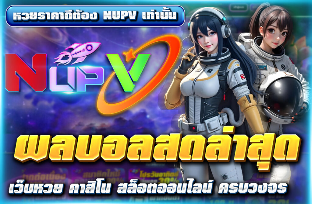 "ติดตาม ผลบอลสดล่าสุด ทุกการแข่งขันจากลีกทั่วโลก พร้อมอัปเดตผลแบบเรียลไทม์จาก NUPV แหล่งข้อมูลที่เชื่อถือได้สำหรับแฟนบอล ไม่พลาดทุกเหตุการณ์